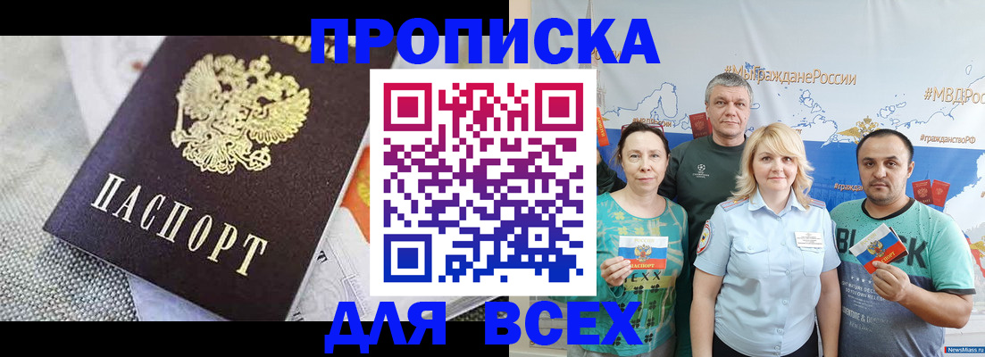 купить прописку в Петровск-Забайкальском